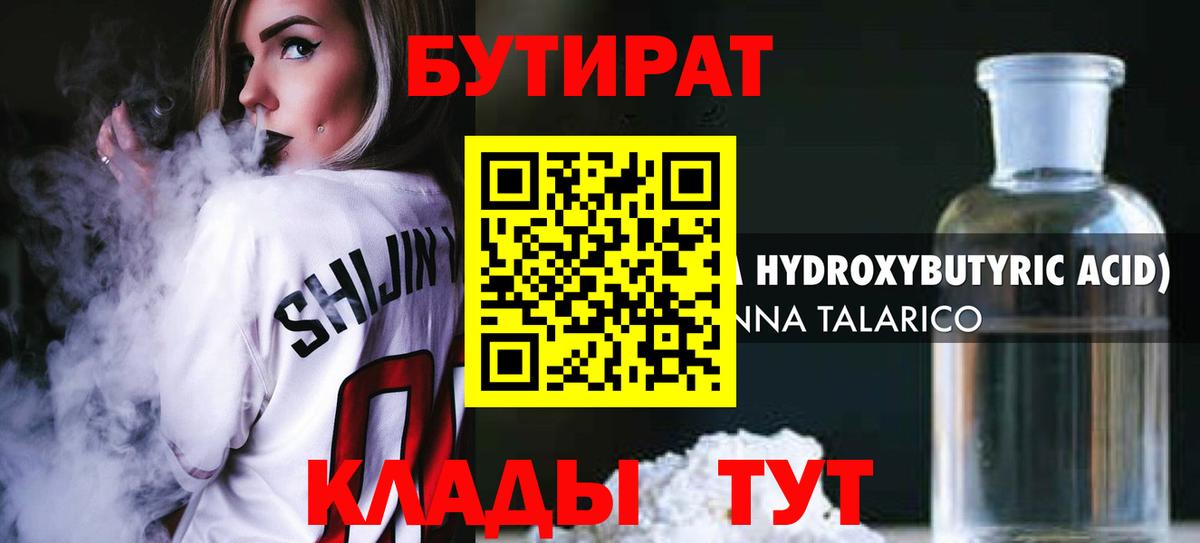 Фролово  Бутират GHB  Вход с VPN 