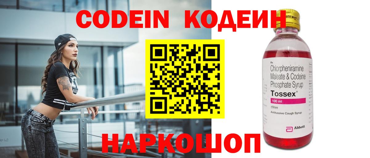 Codein Purple Drank  Вход с VPN  Фролово  Codein Purple Drank 